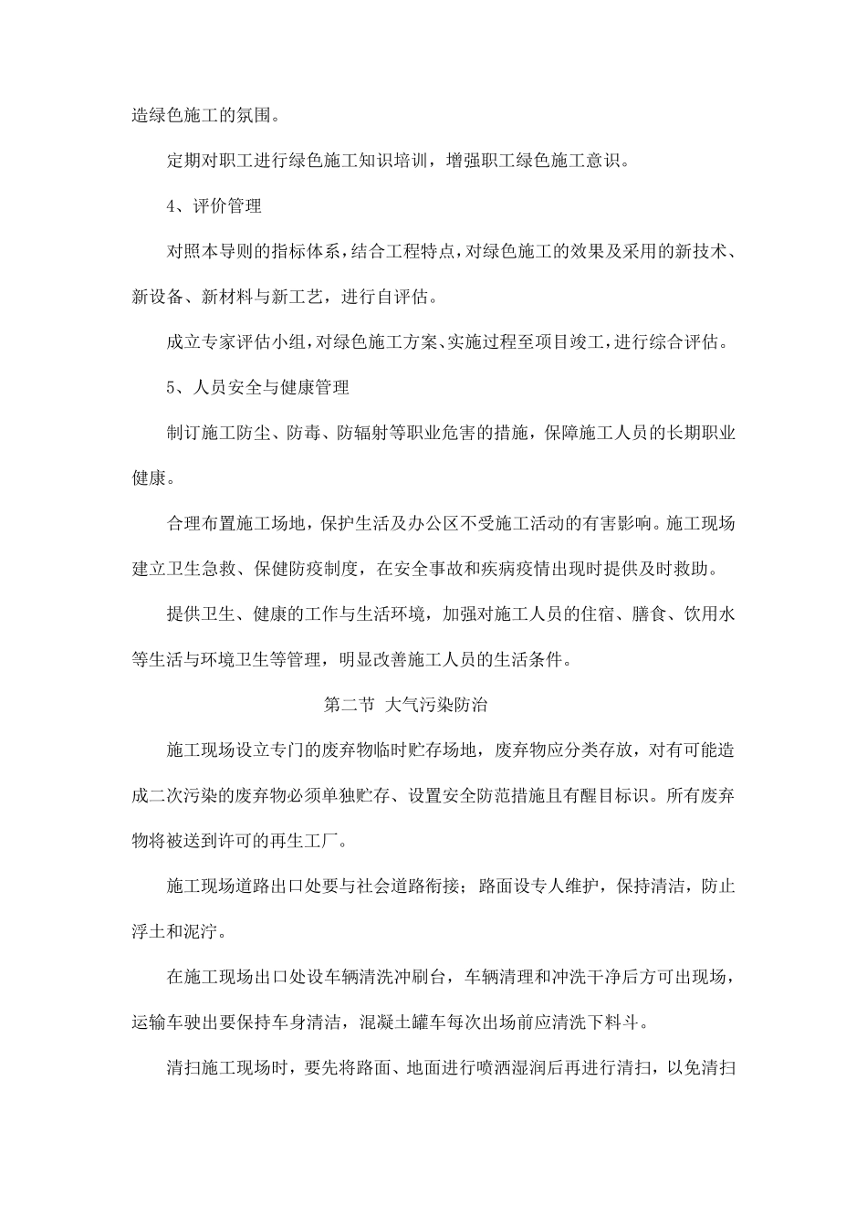 环境保护管理措施与措施_第3页