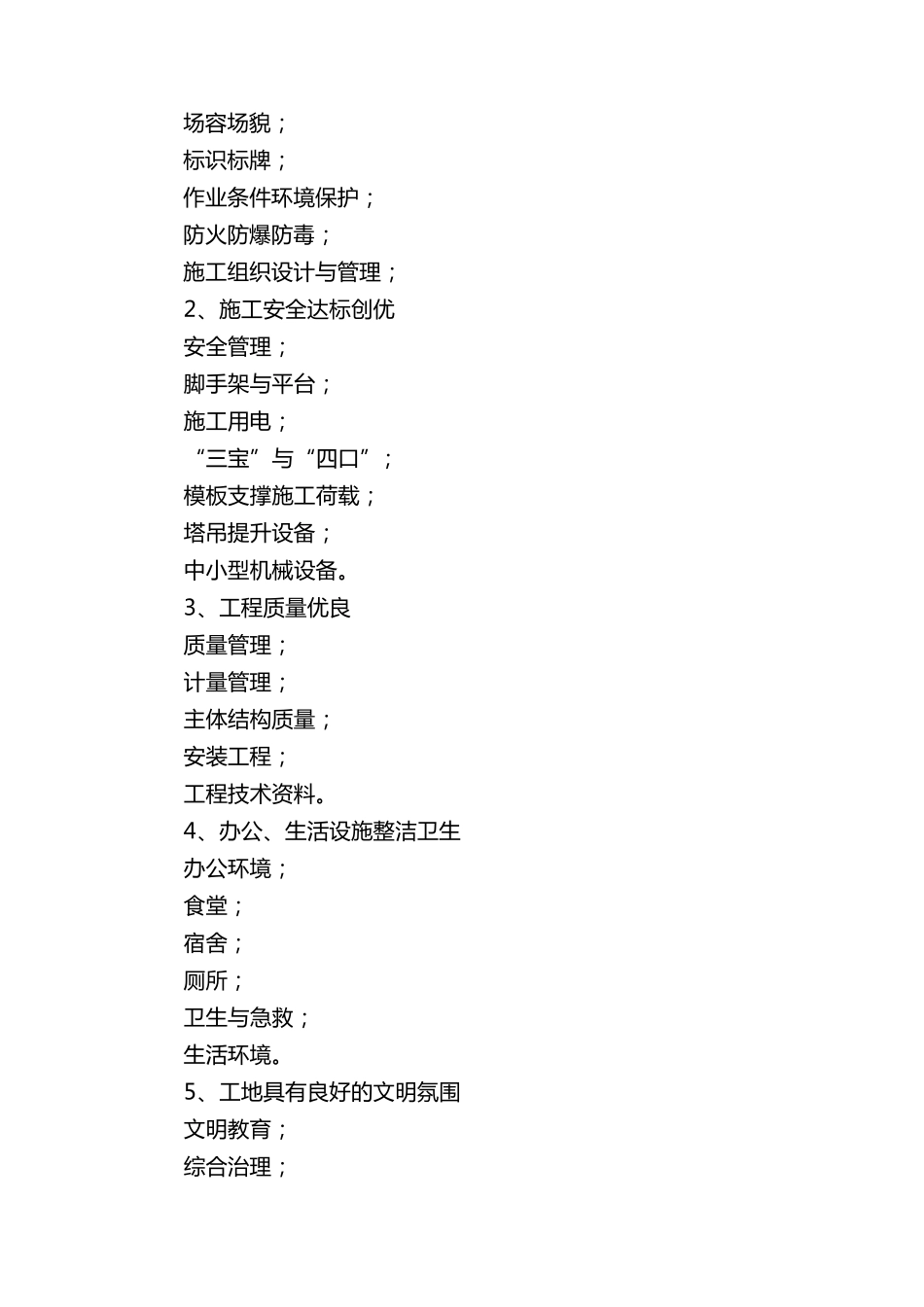 环境保护管理措施_第2页