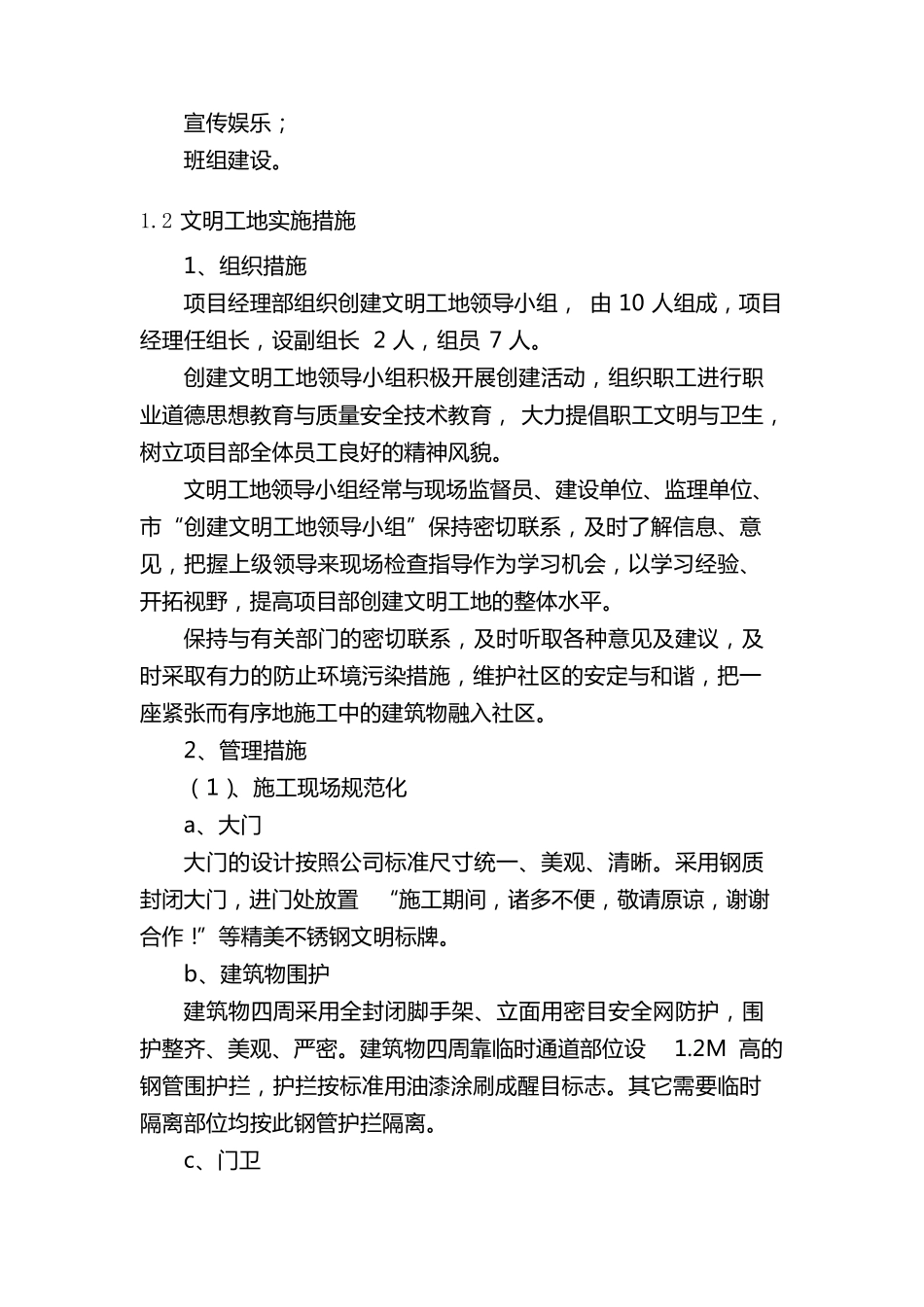 环境保护管理措施_第3页