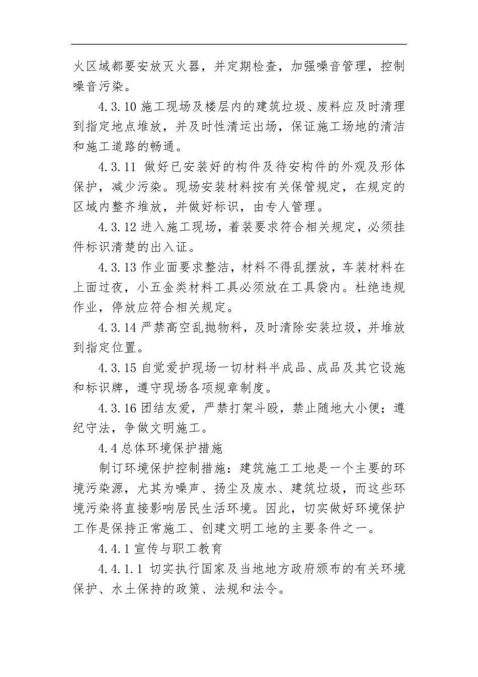 环境保护管理措施及扬尘治理方案_第3页