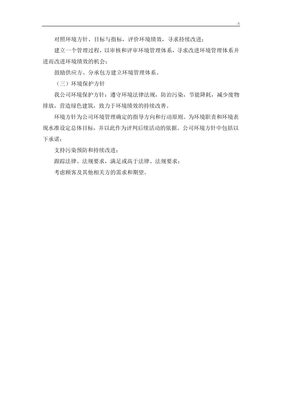 环境保护管理方案计划体系及措施_第2页