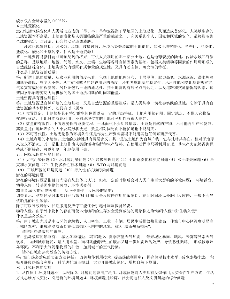 环境保护综述_第2页