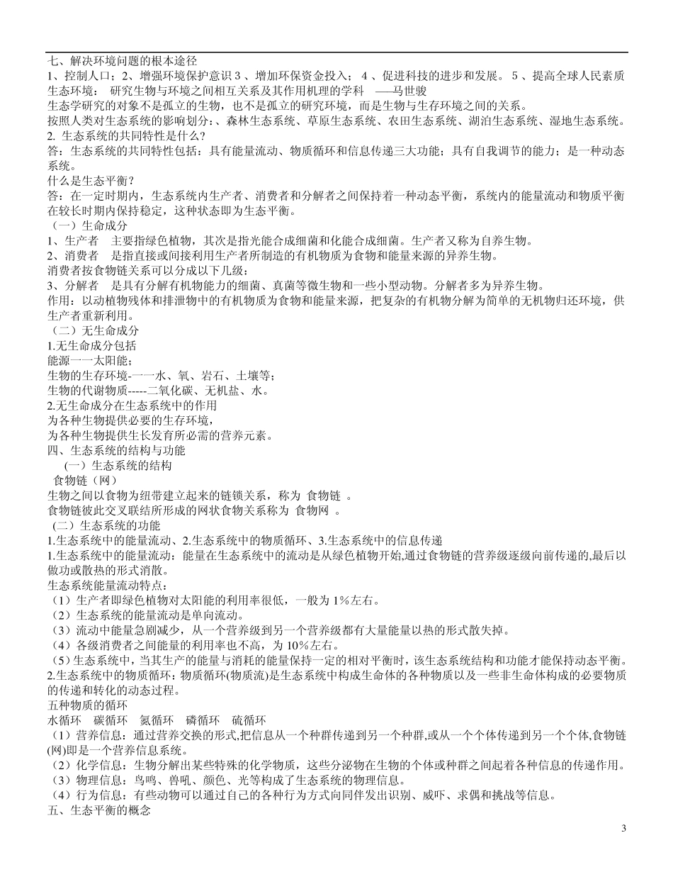 环境保护综述_第3页