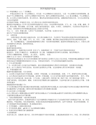 环境保护综述
