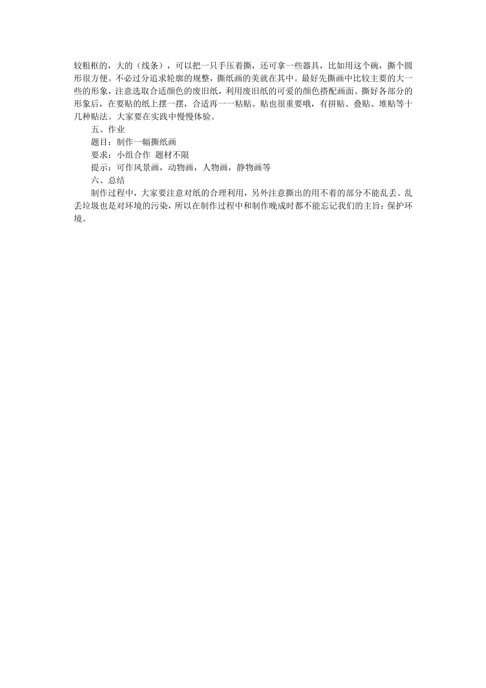 环境保护美术教案_第2页