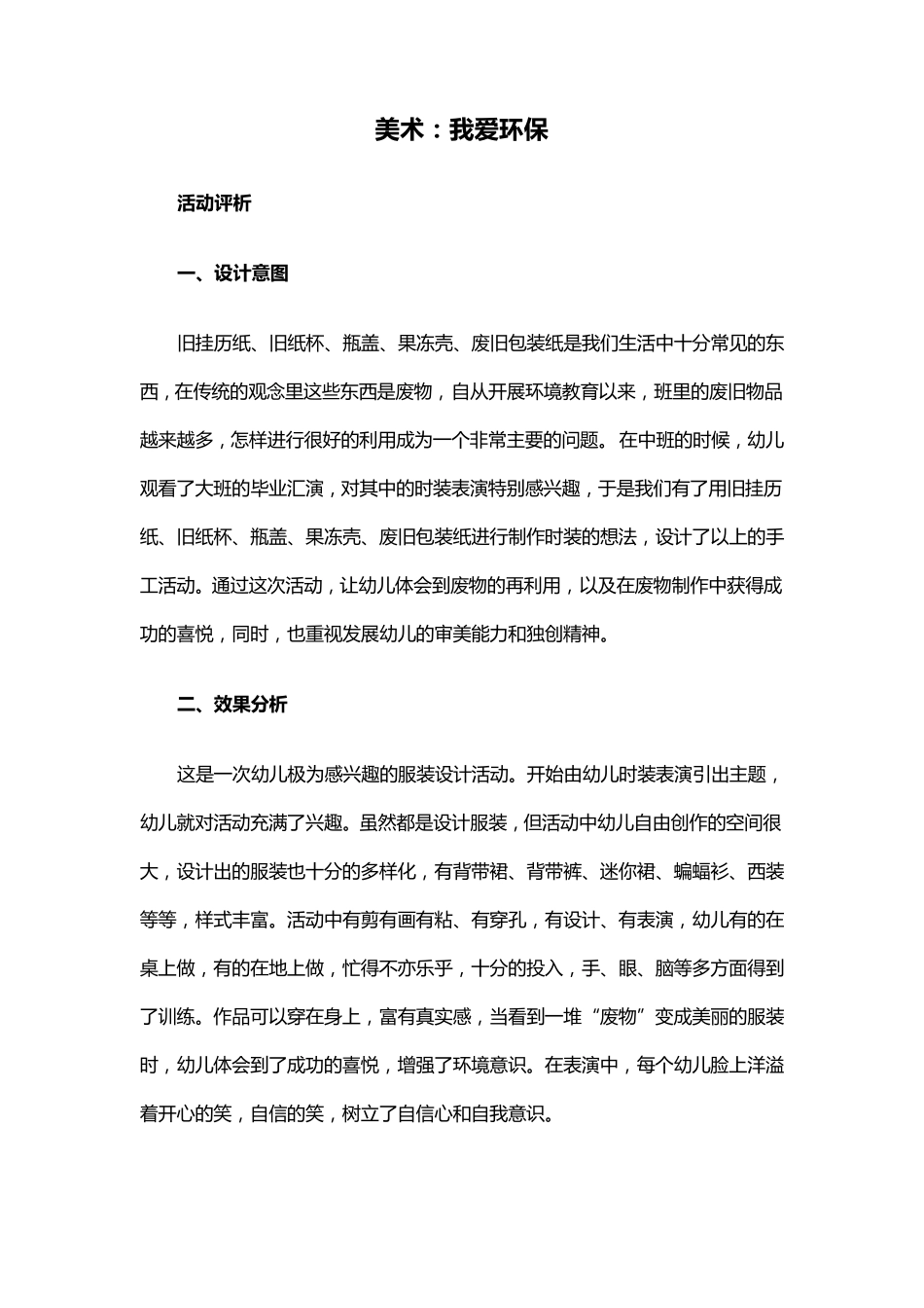 环境保护美术教案_第3页