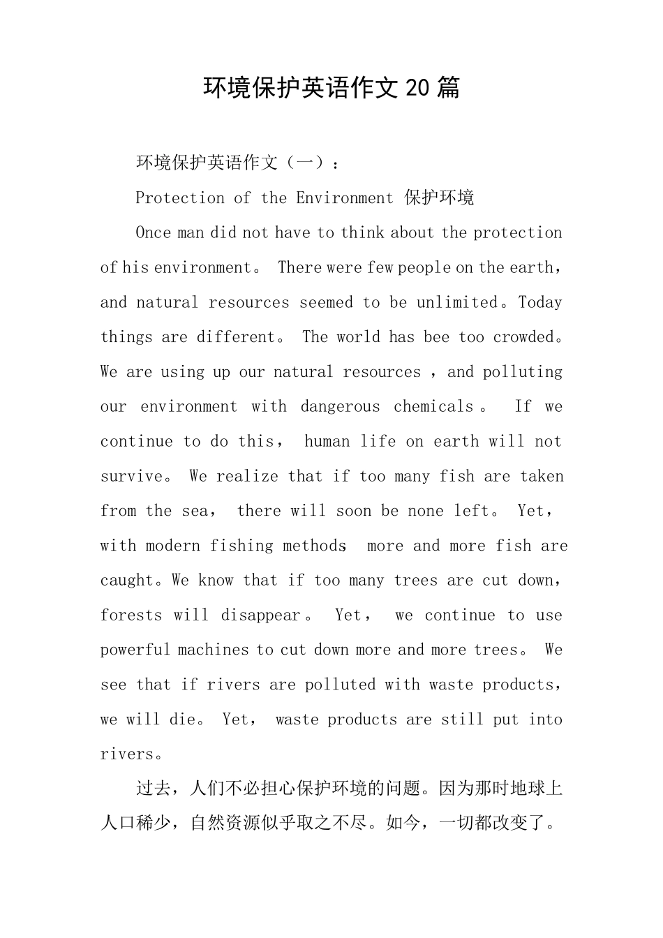 环境保护英语作文20篇_第1页