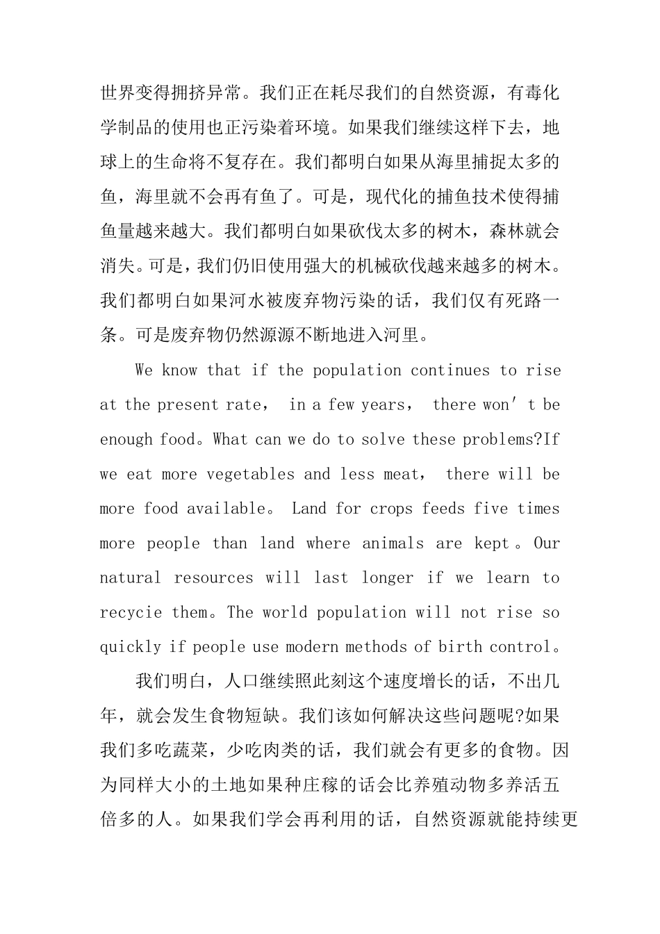 环境保护英语作文20篇_第2页