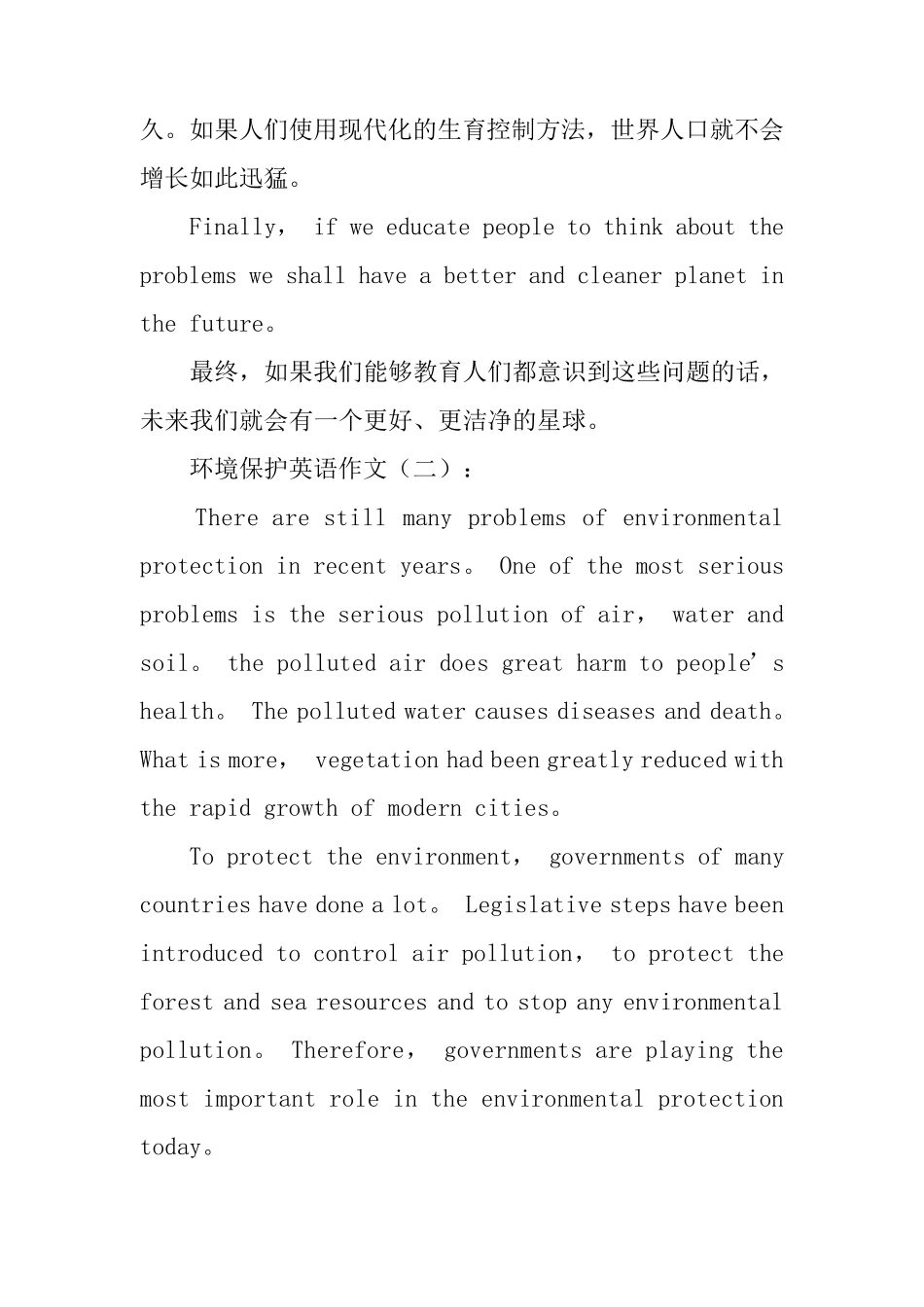 环境保护英语作文20篇_第3页