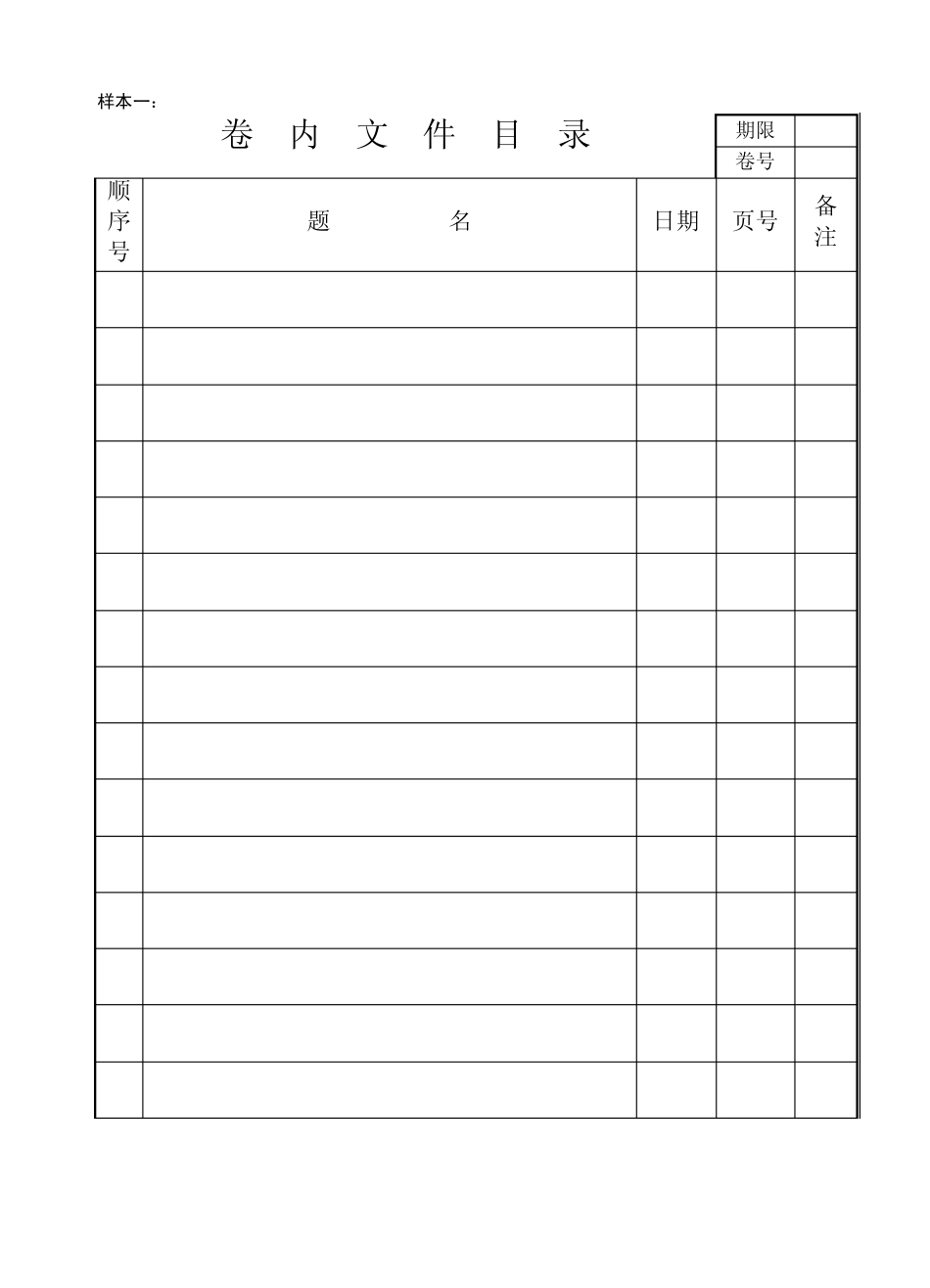 环境保护行政处罚格式文书目录_第2页