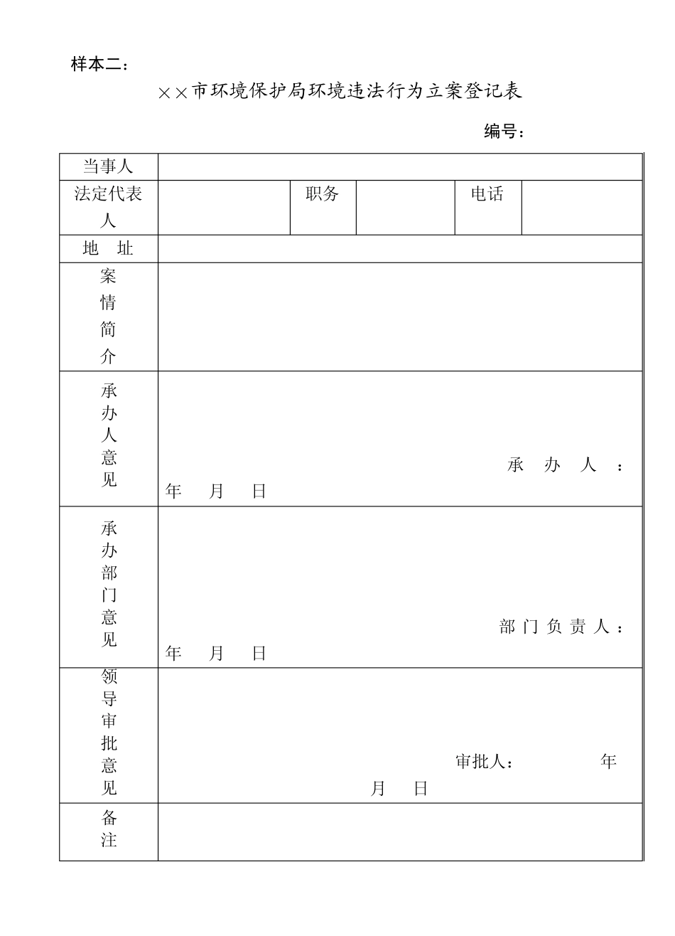 环境保护行政处罚格式文书目录_第3页