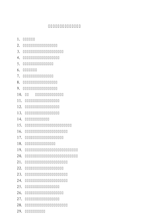 环境保护行政处罚格式文书目录