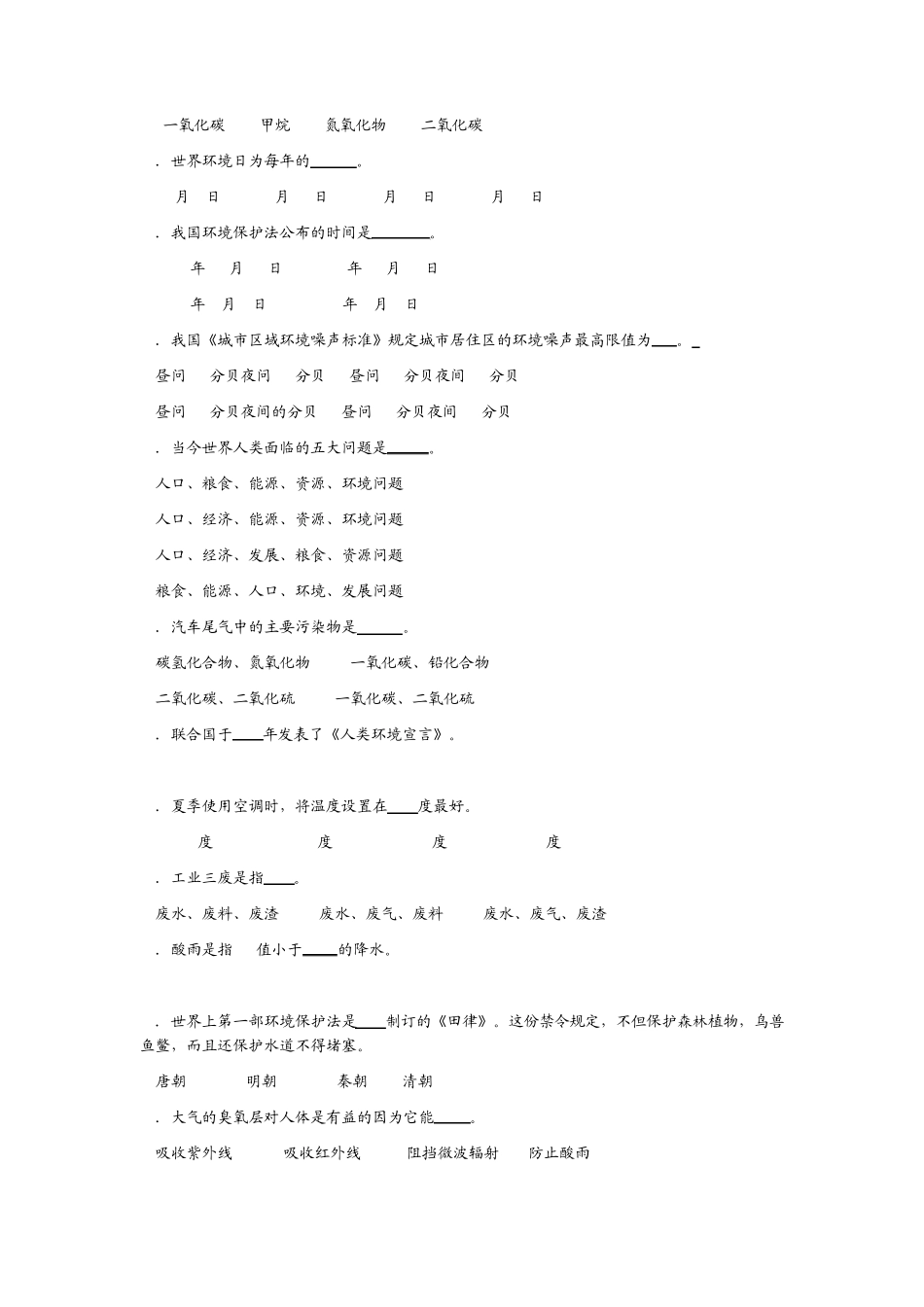 环境保护试卷_第2页