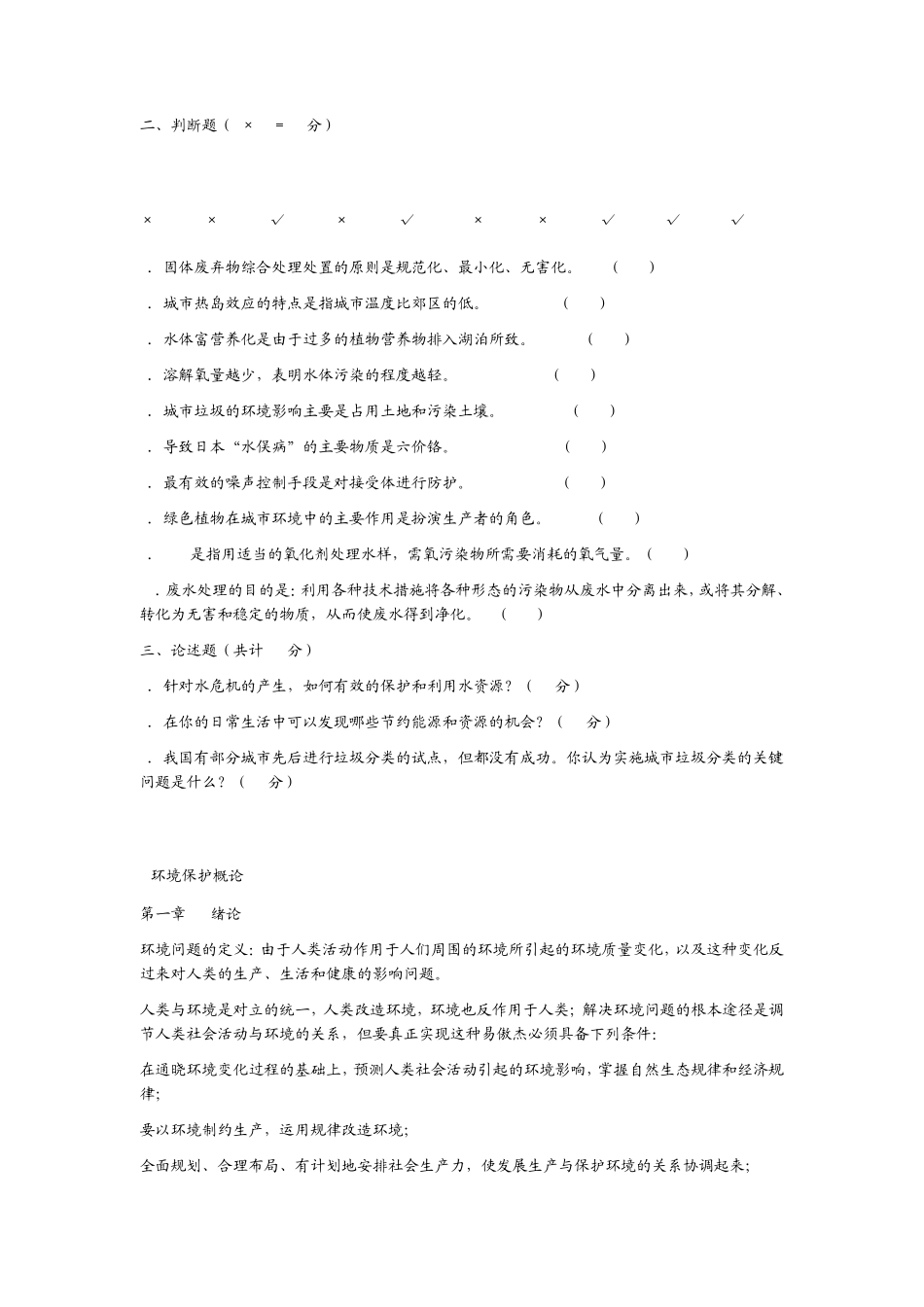 环境保护试卷_第3页