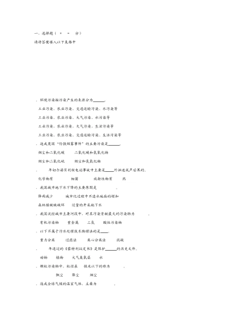 环境保护试卷
