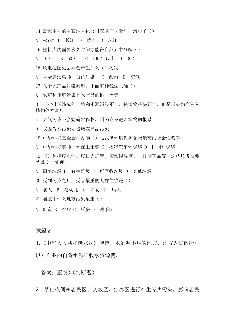 环境保护试题2018_第2页