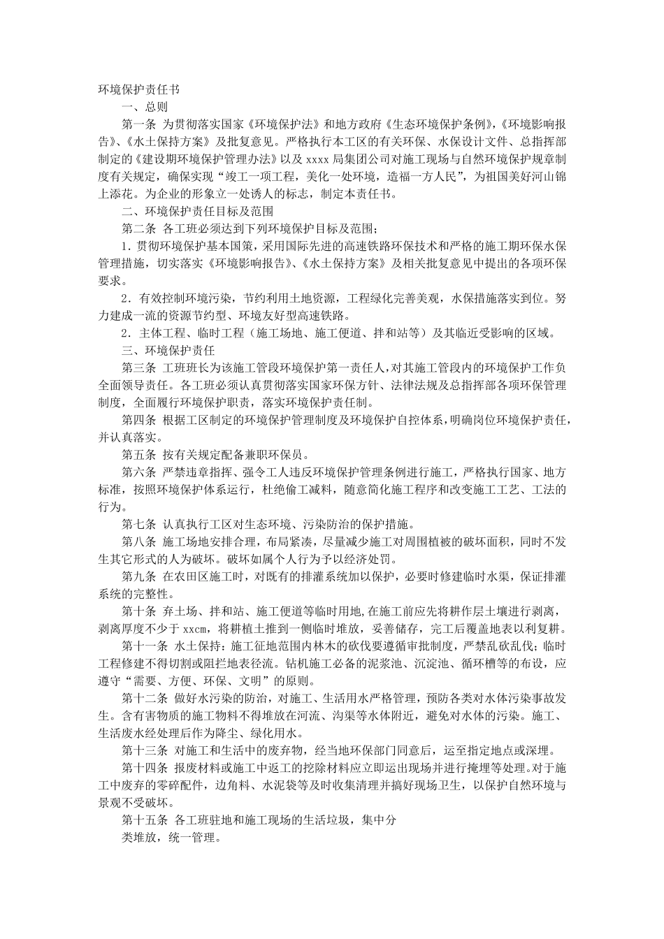 环境保护责任书_第1页