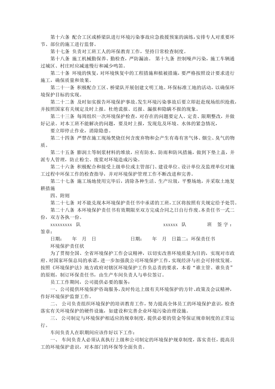 环境保护责任书_第2页