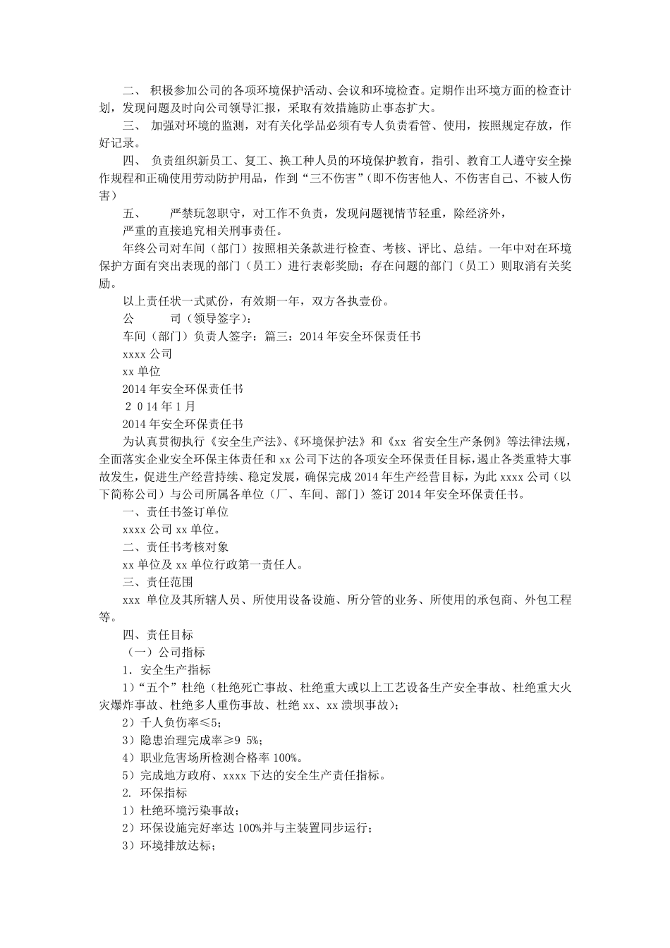 环境保护责任书_第3页