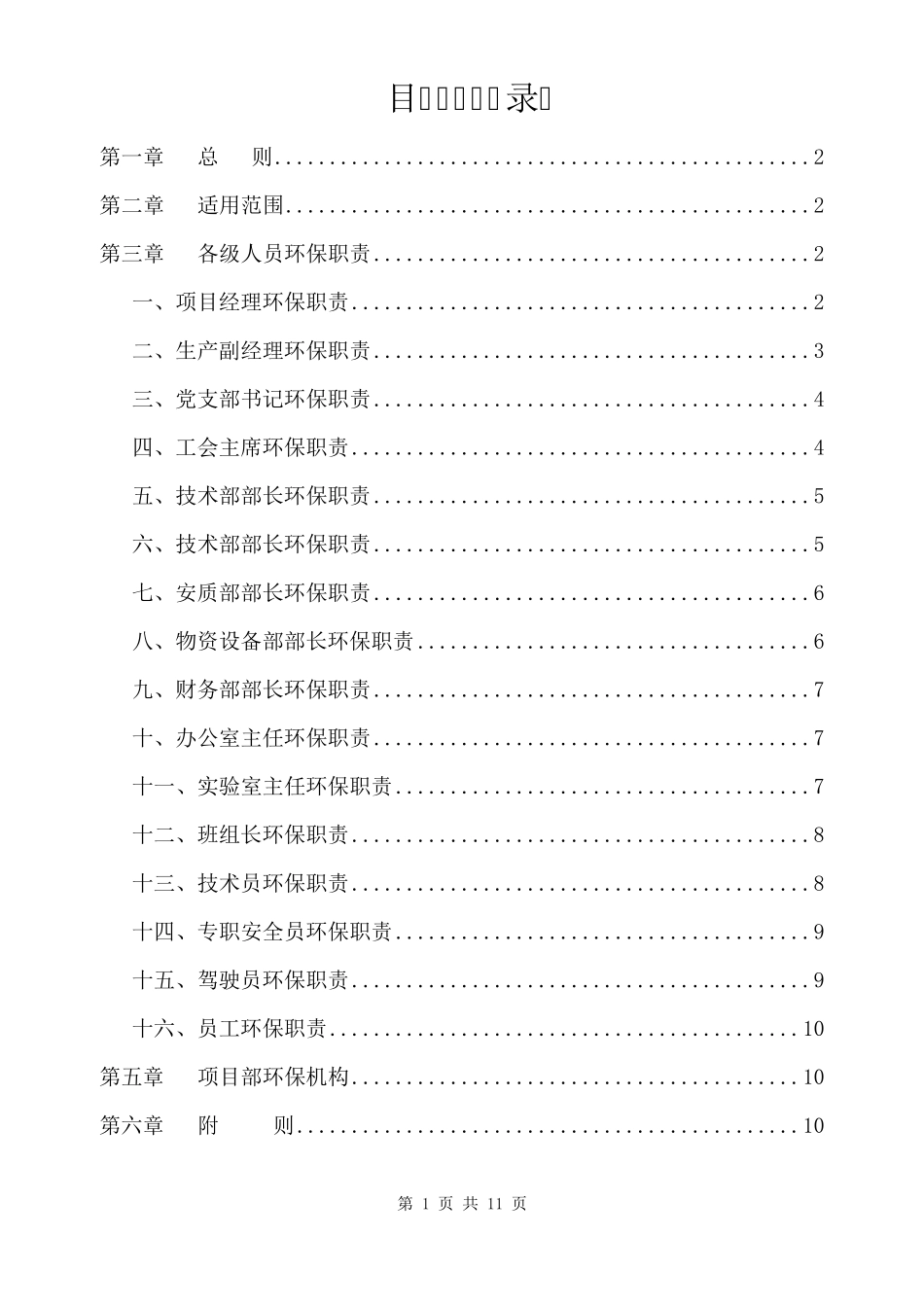 环境保护责任制_第2页