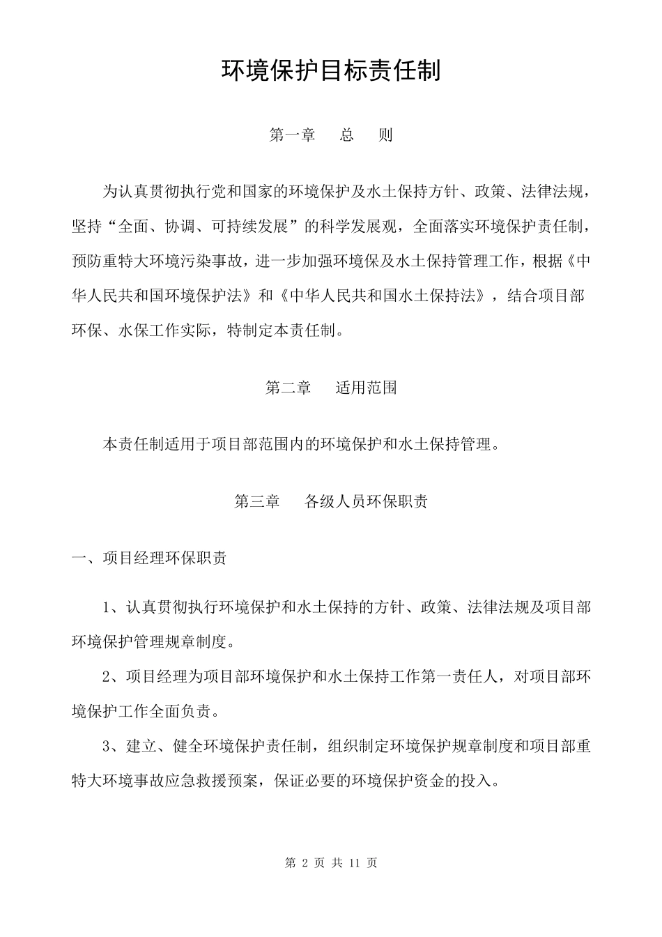 环境保护责任制_第3页