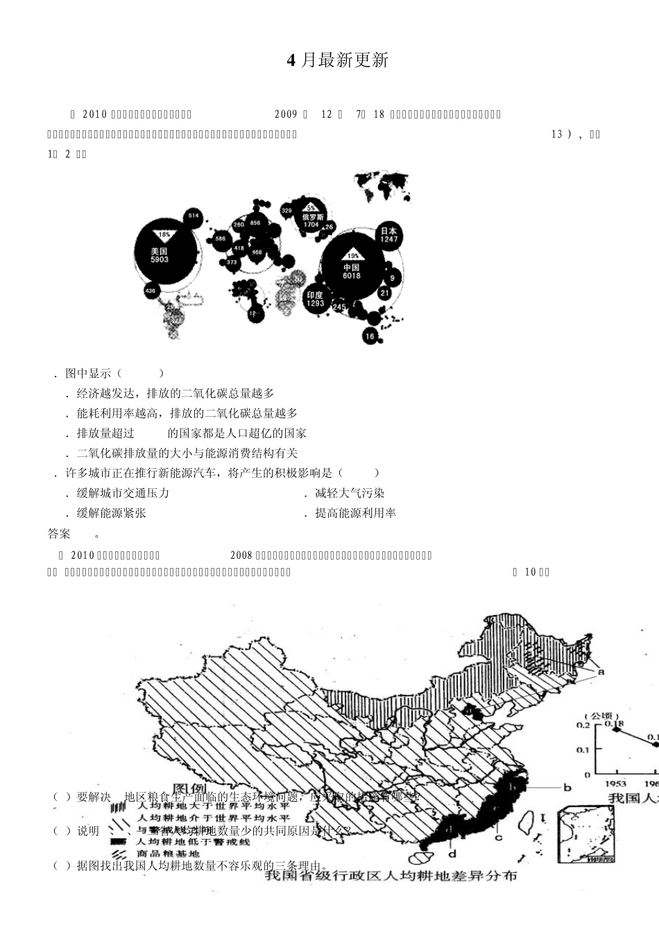 环境保护高考地理试题7_第1页