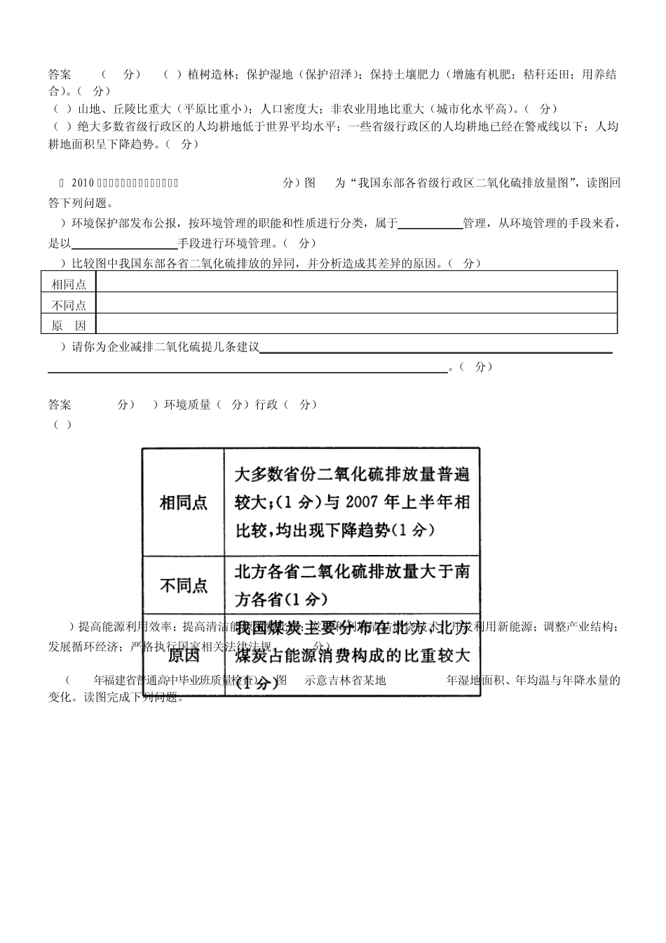 环境保护高考地理试题7_第2页