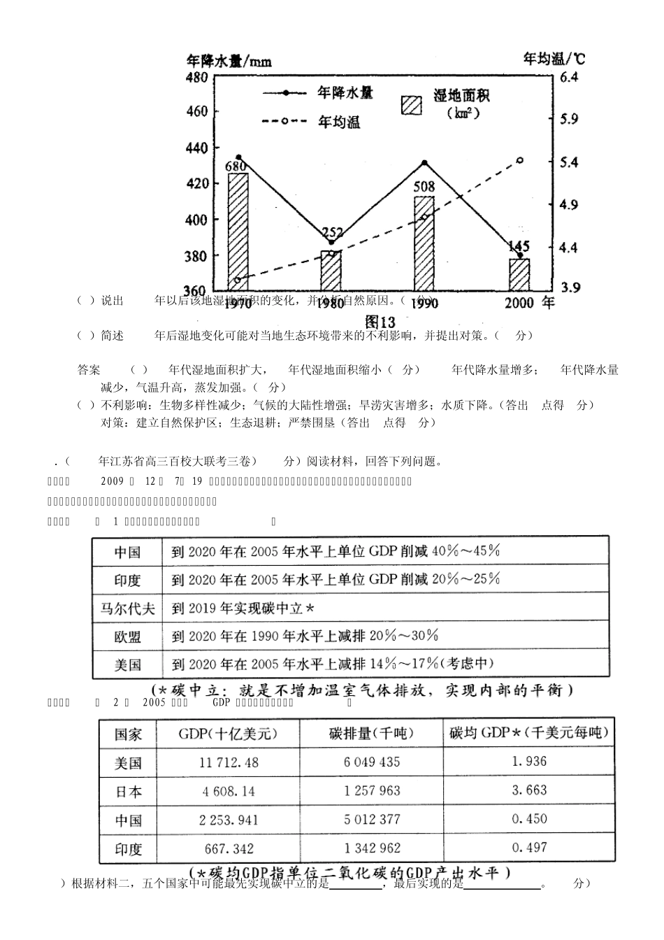 环境保护高考地理试题7_第3页