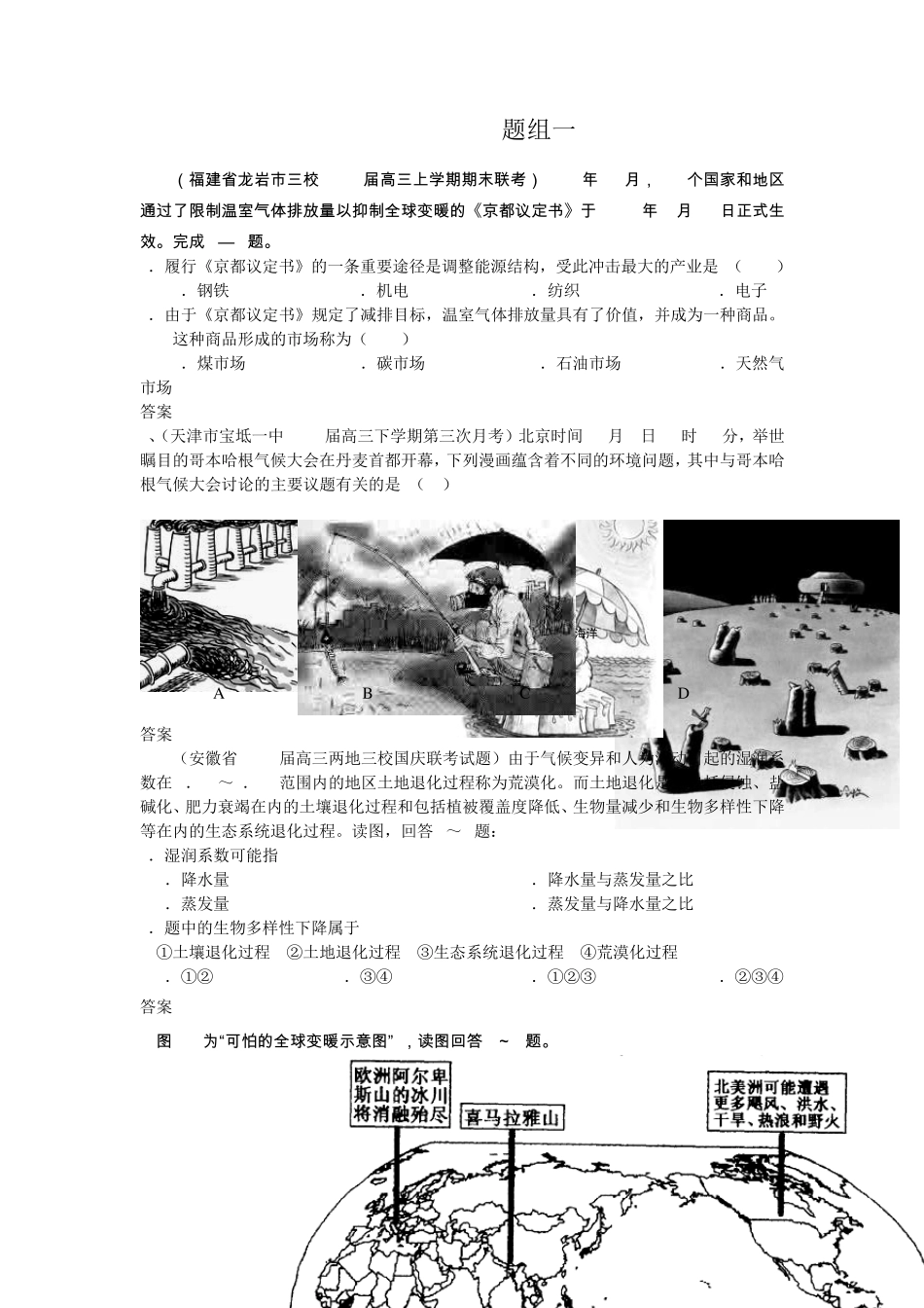 环境保护高考地理试题8_第1页