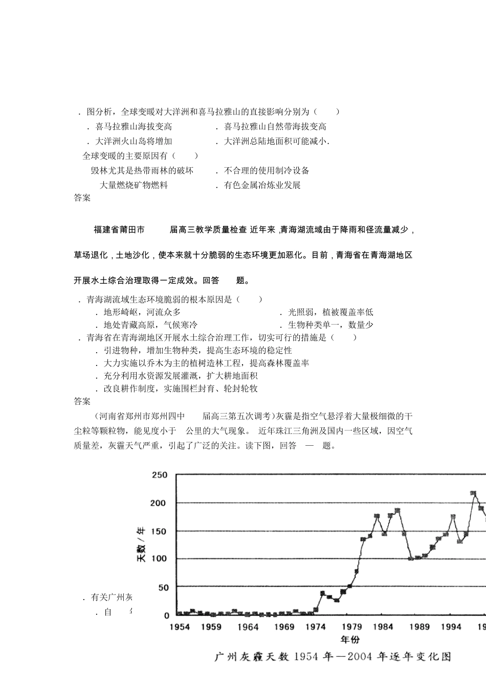 环境保护高考地理试题8_第2页