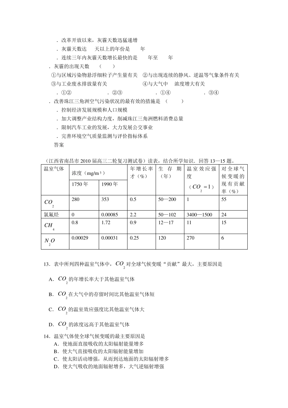 环境保护高考地理试题8_第3页