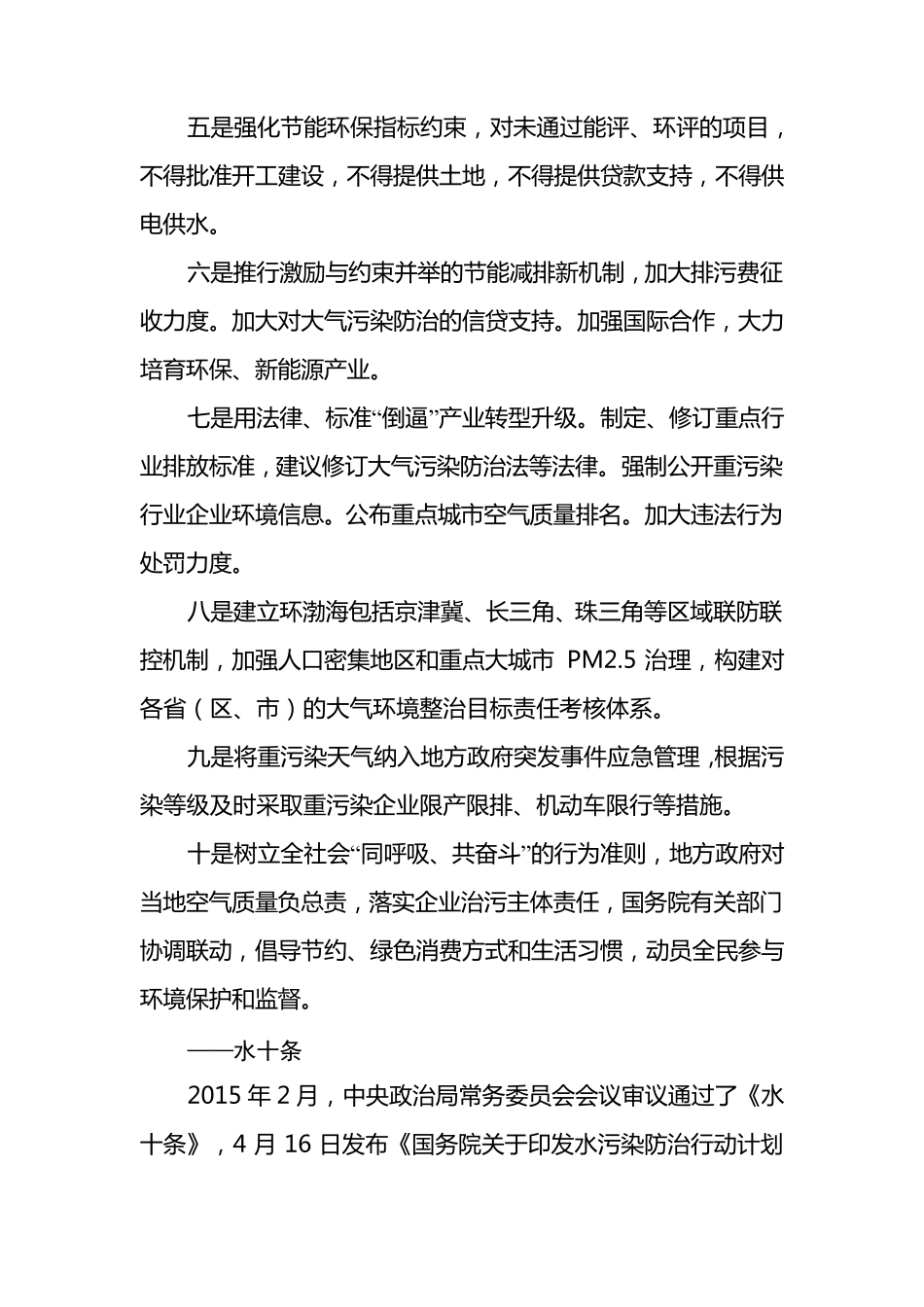 环境保护：“大气十条”“水十条”“土十条”_第2页