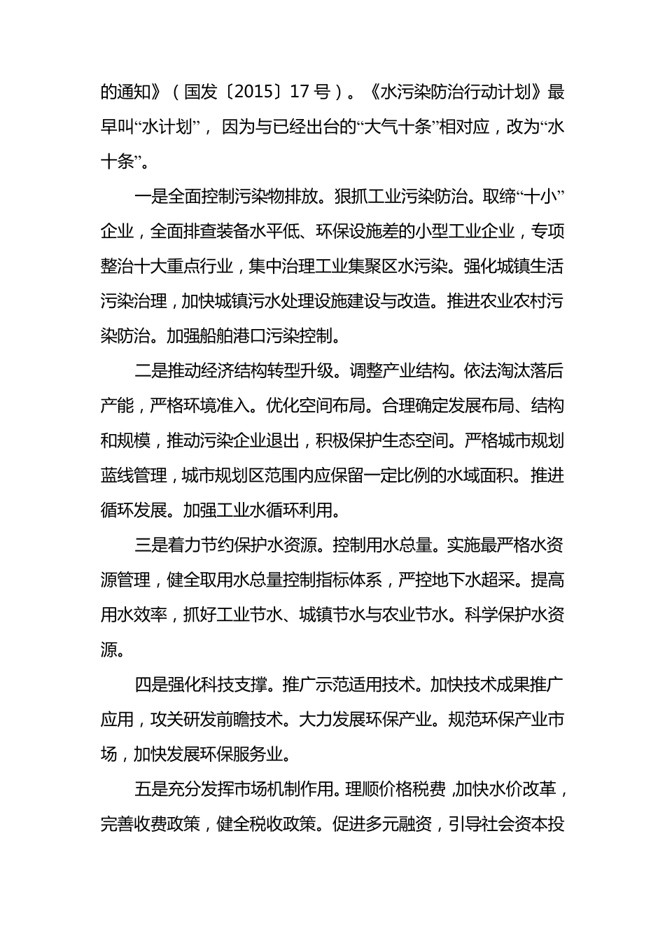 环境保护：“大气十条”“水十条”“土十条”_第3页