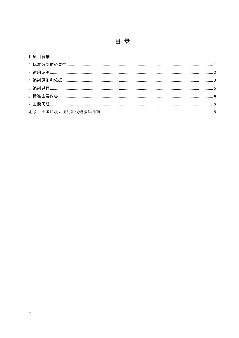 环境信息元数据规范国家环境保护总局_第2页
