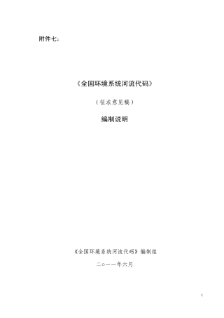 环境信息元数据规范国家环境保护总局