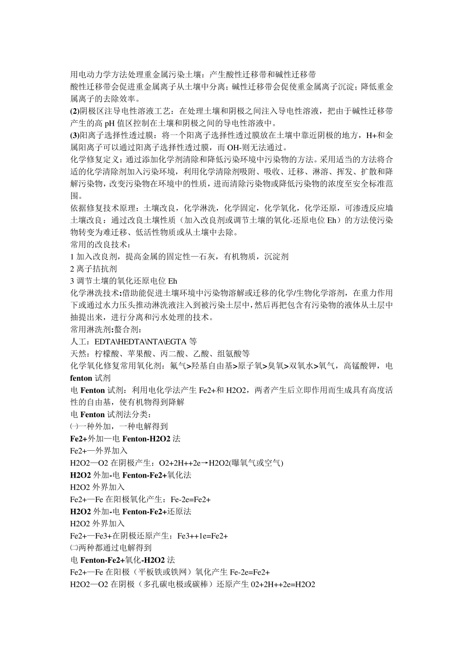 环境修复原理与技术总结_第3页