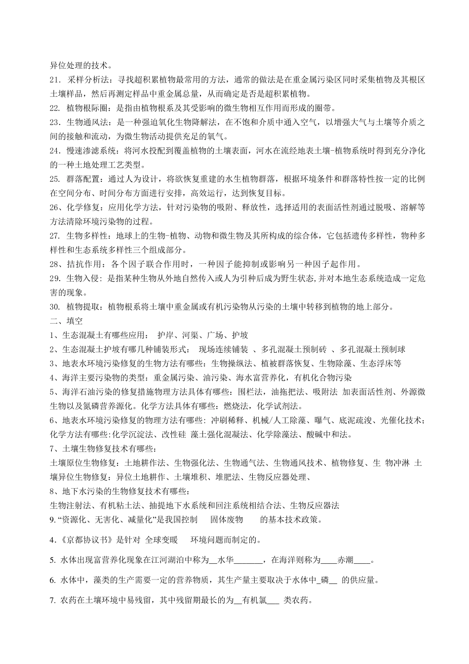 环境修复题库_第2页