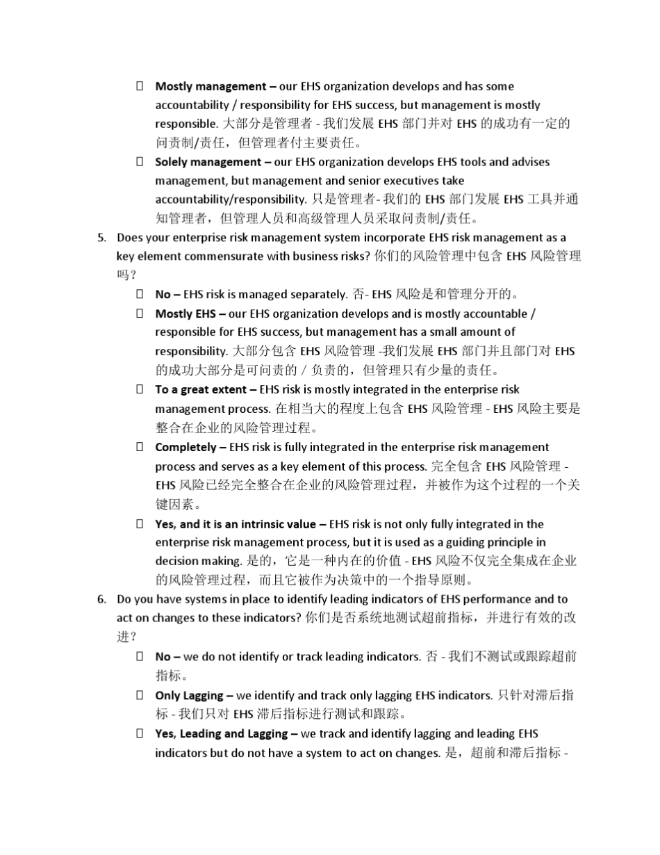 环境健康安全(EHS)自我评估_第3页