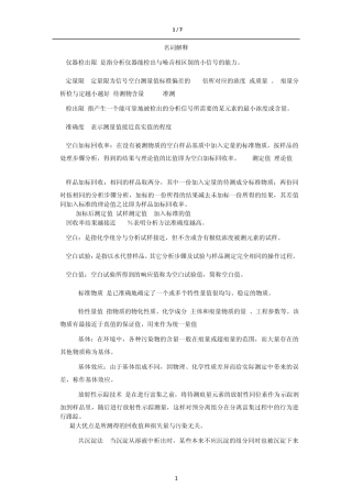 环境分析化学总结