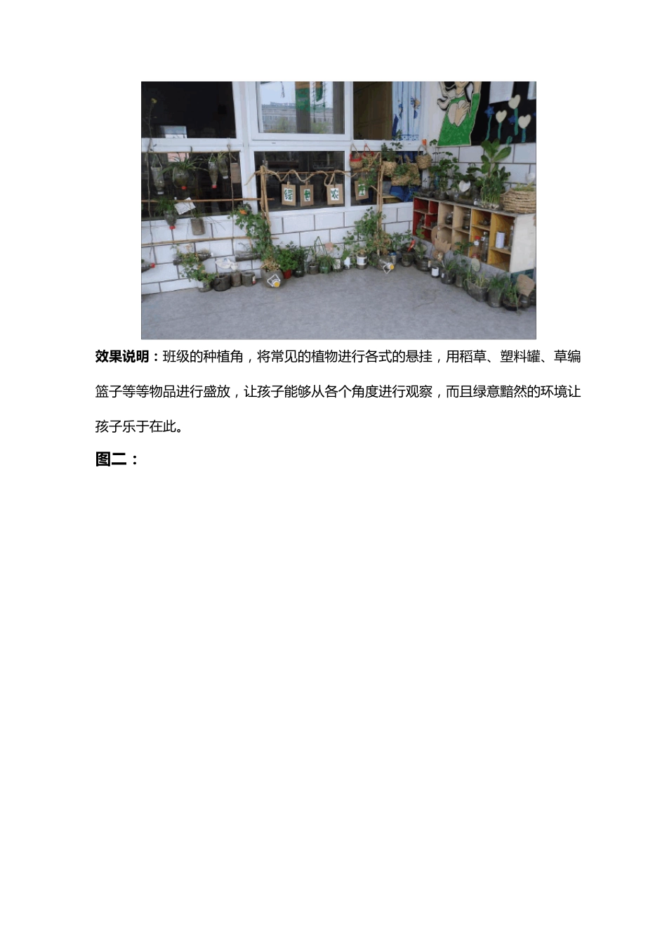 环境创设设计意图_第2页