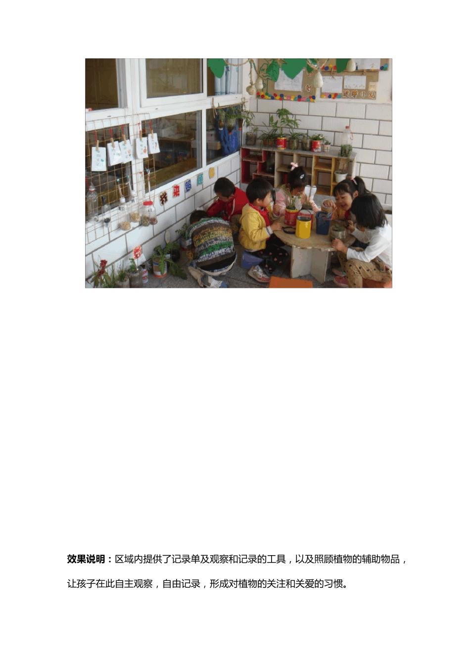 环境创设设计意图_第3页