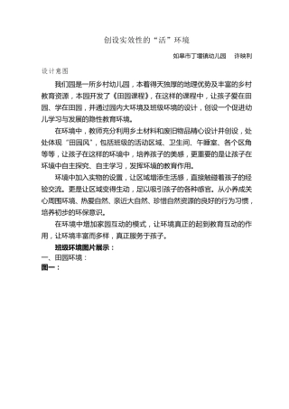 环境创设设计意图