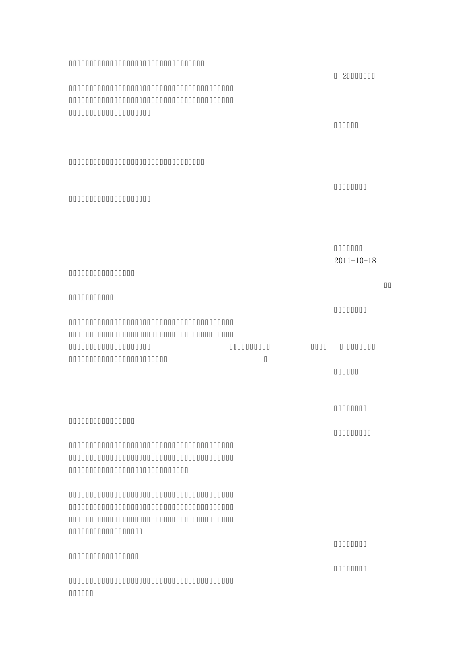 环境创设评比总结_第2页