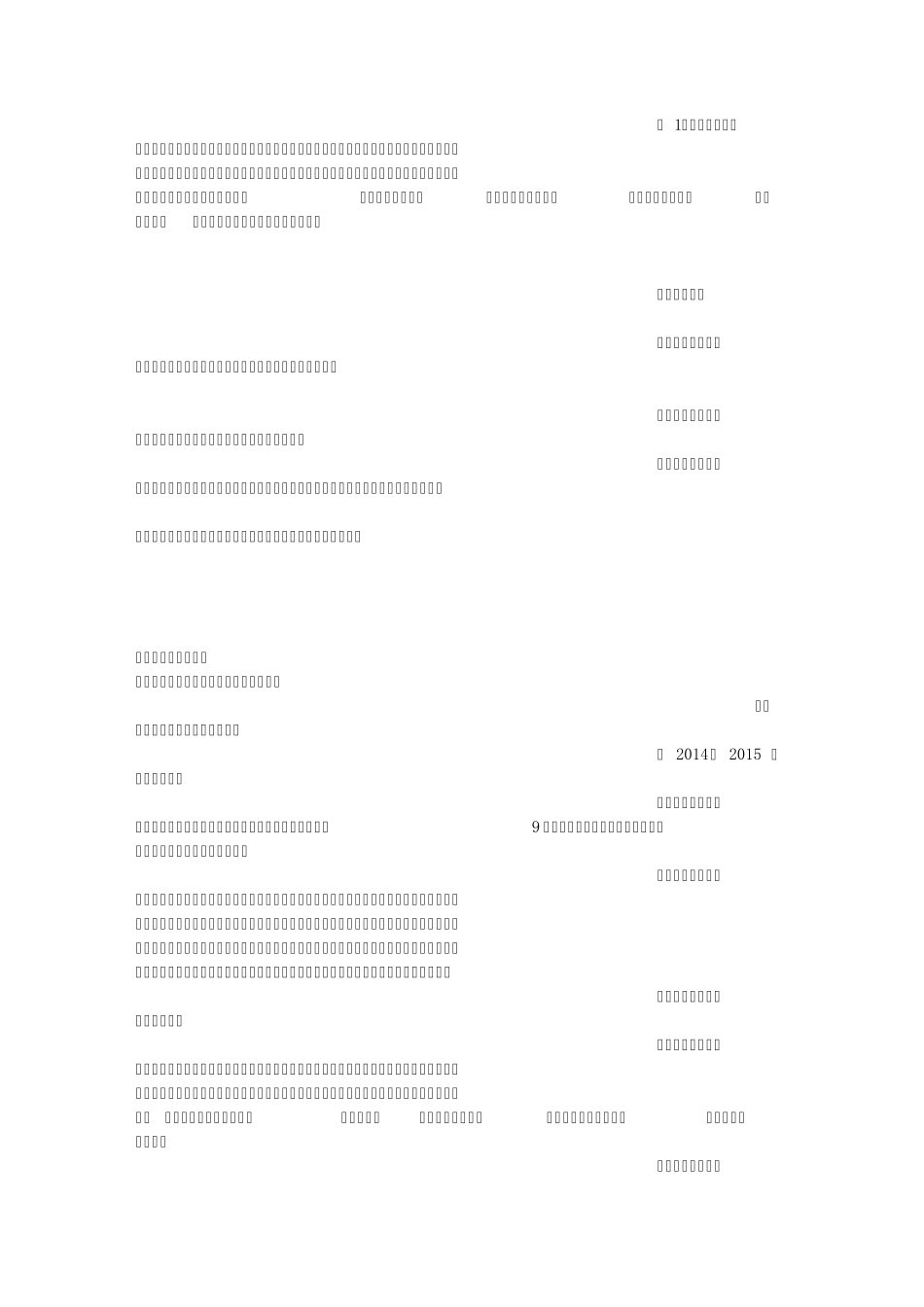 环境创设评比总结_第3页