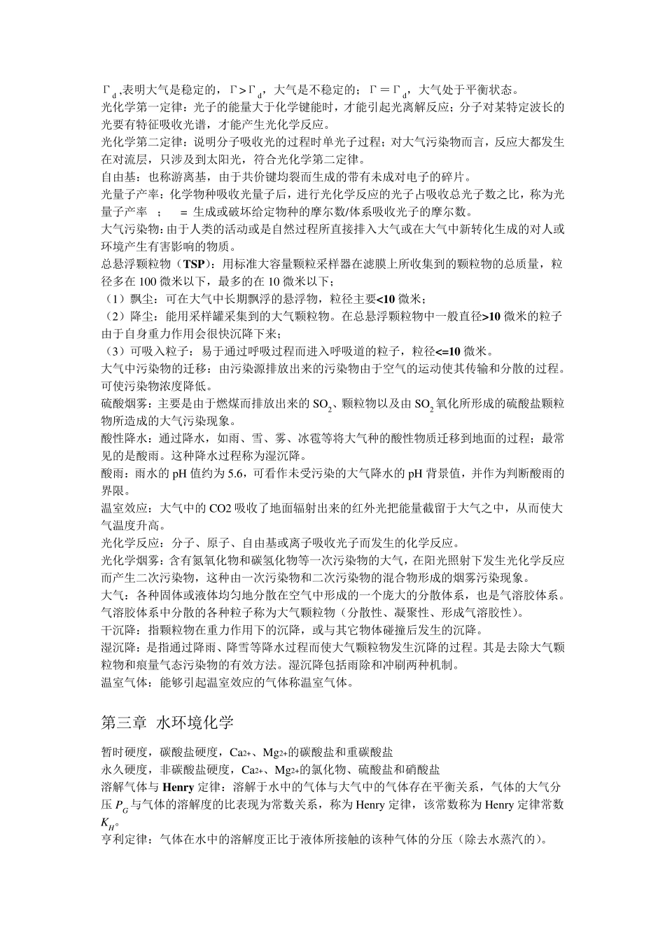 环境化学名词解释完美打印版2014.12整理_第2页