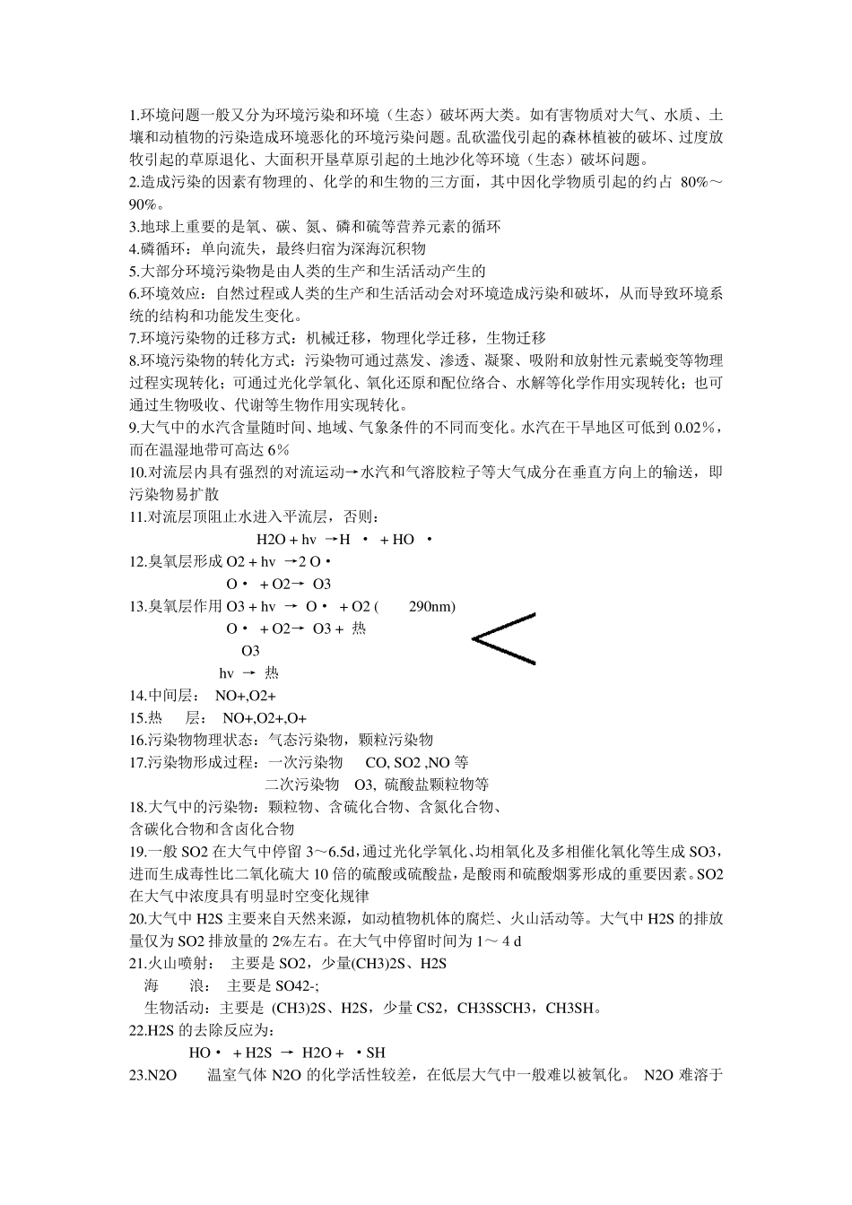 环境化学填空题_第1页