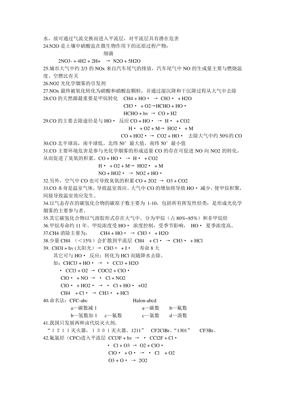 环境化学填空题_第2页