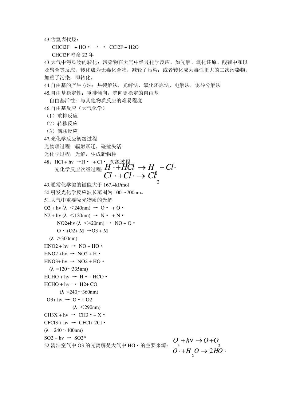 环境化学填空题_第3页