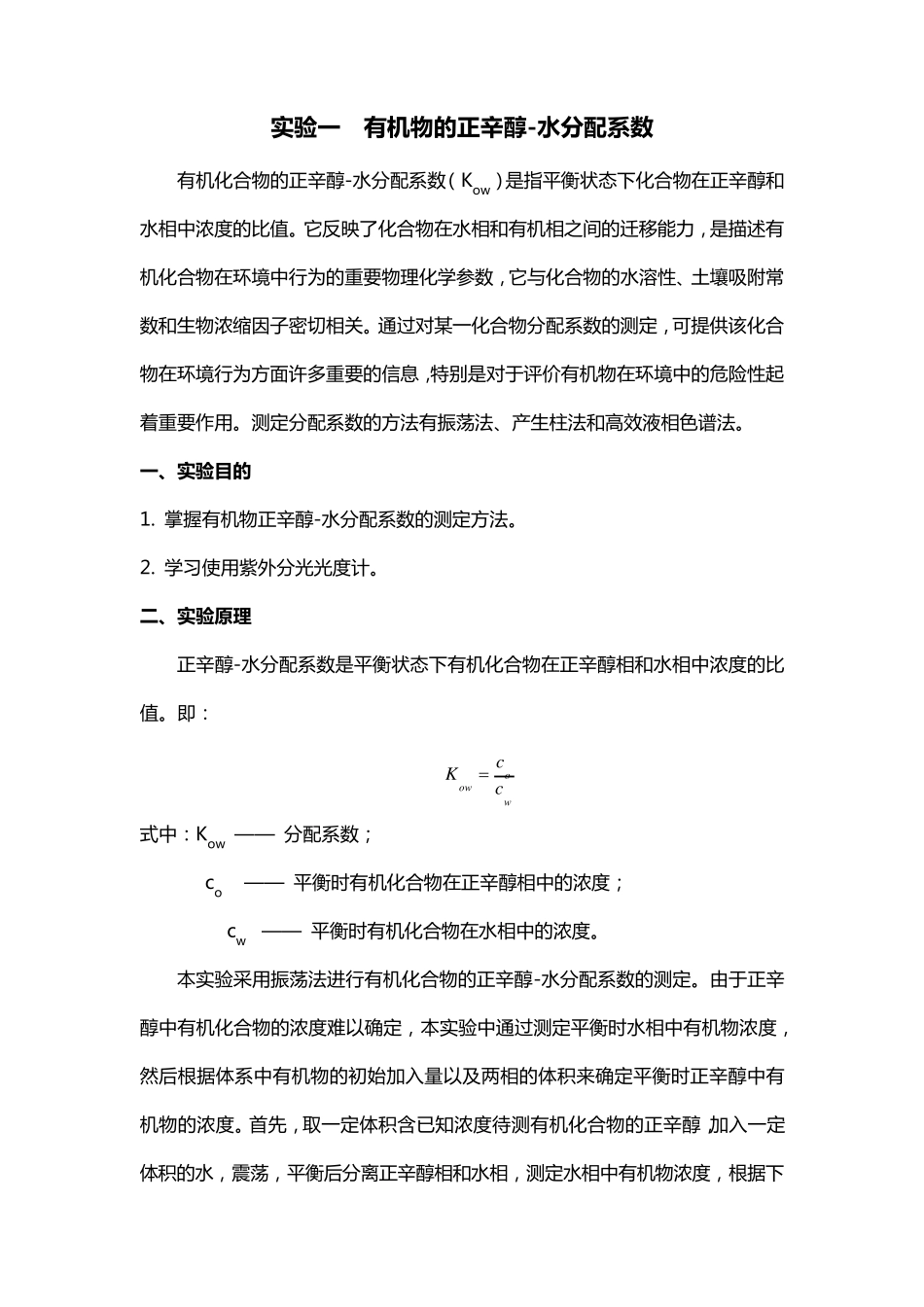 环境化学实验讲义_第1页