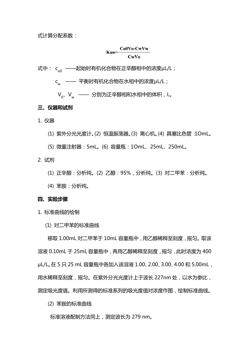 环境化学实验讲义_第2页